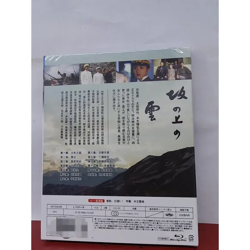 1-3 Full Blu-ray Discs of NHK's Huge Production Clouds of Sakashang Brand New and Unopened