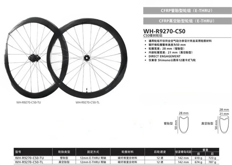 Road car carbon brazing wheels, carbon DA R9270 C50 C60