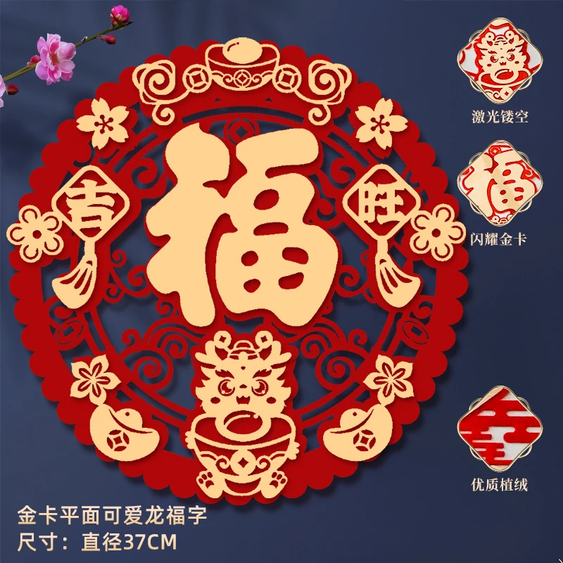 Fuzi Gate with housewarming gold card, New Year stickers, window decorations