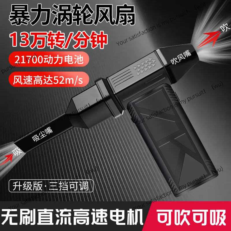 

Новый электрический фен, жестокий турбовентилятор, может выдувать всасывание, перезаряжаемый вентилятор, литиевый фен 130 000