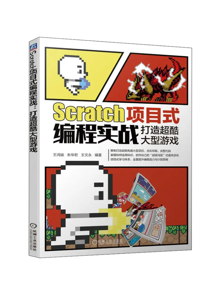 Book-Winshare Scratch Project Based Programming Practice Building Super Cool Large Scale Games