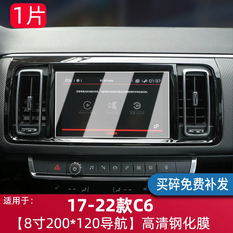 For Citroen C6 C5 C5 Aircross Car Center Console Touch Screen GPS Navigation Glass Tempered Film Car Protection Toughened Film