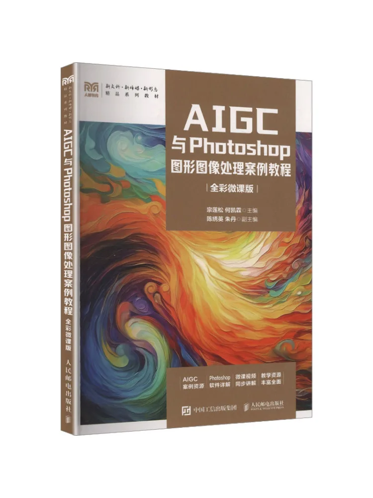 Book-Winshare Aigc and Photoshop Graphic Image Processing Case Tutorial