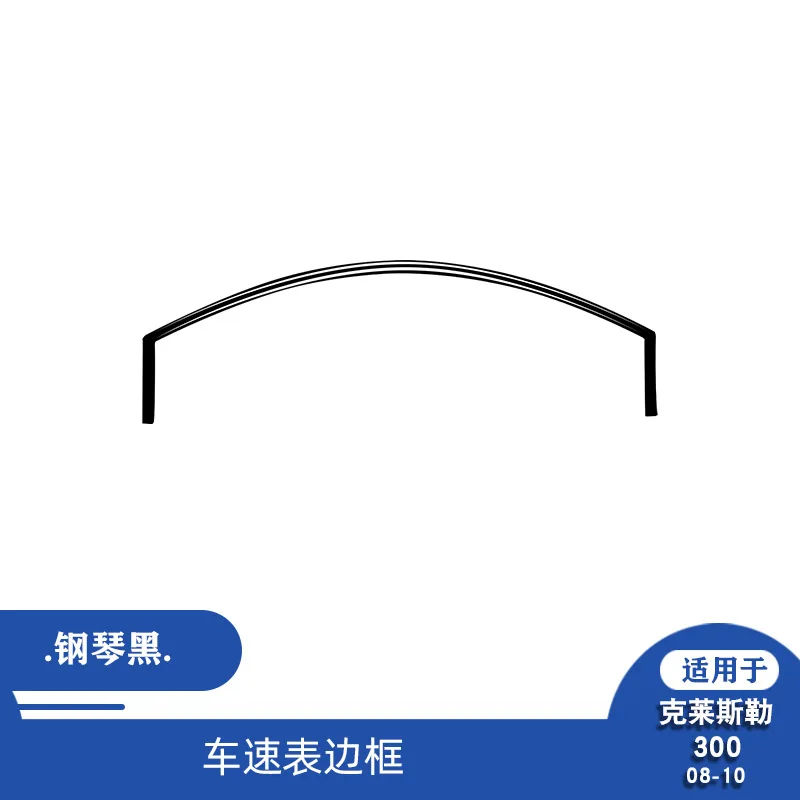 

Suitable for Chrysler 300 08-10 piano black speedometer frame panel decorative stickers interior modification stickers