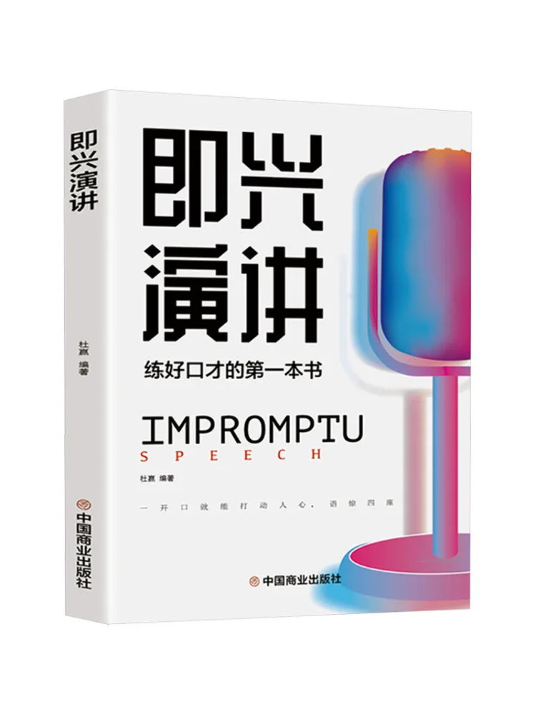 

Book-Winshare Impromptu Speaking