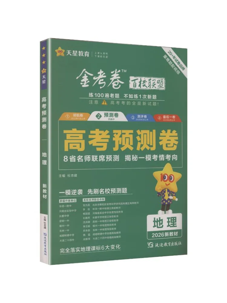 Livre - Winshare 2025 2026 - Prévisions des Examens d'Entrée à l'Université - Géographie - Nouvelle Édition Texte