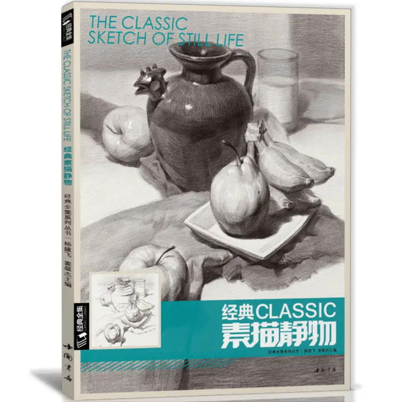 Sketch Tutorial Books Sketch Still Life Combination Copying Book Fine Arts Basic Techniques Proper Structure Painting Textbook