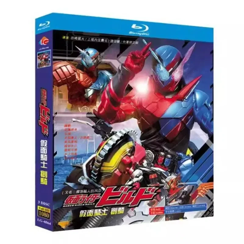 BD Blu-ray High Definition Animation Kamen Rider Chuangqi Building Full Version 3-Disc Box National Guangdong and Japanese