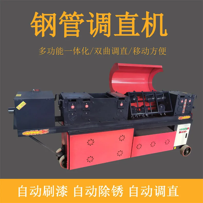 Automatic steel pipe straightening machine Multifunctional hyperbolic rust removal all-in-one machine Old greenhouse