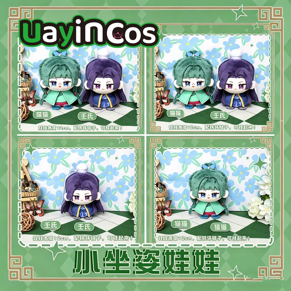 

In Stock 12cm The Apothecary Diaries Gao Shun Maomao Ren Shi Stuffed Plushies Doll Clothes Anime Game Keychain Pendant Bag T