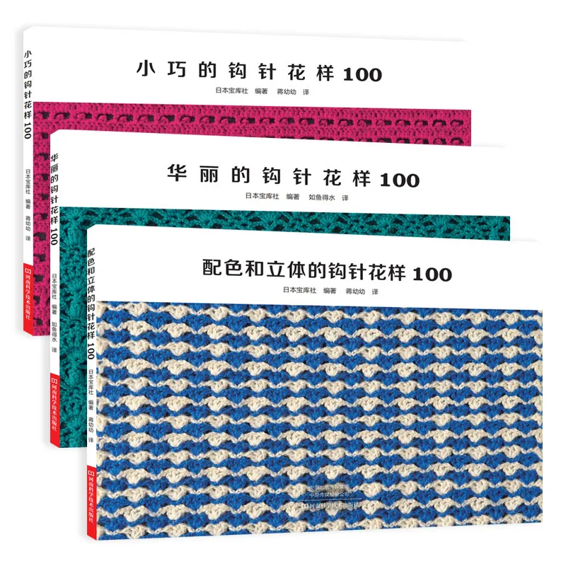 100 Crochet Motifs Series: Compact, Gorgeous, 3D Color Schemes Hand Crochet Tutorial Book Textured Stitches Simplified Chinese