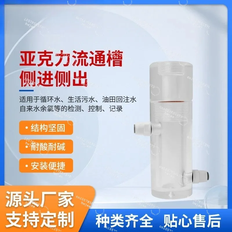 For Side In Side Out Acrylic Circulation Cell For PH Electrode Sensor Residual Chlorine Detection Circulation Tank