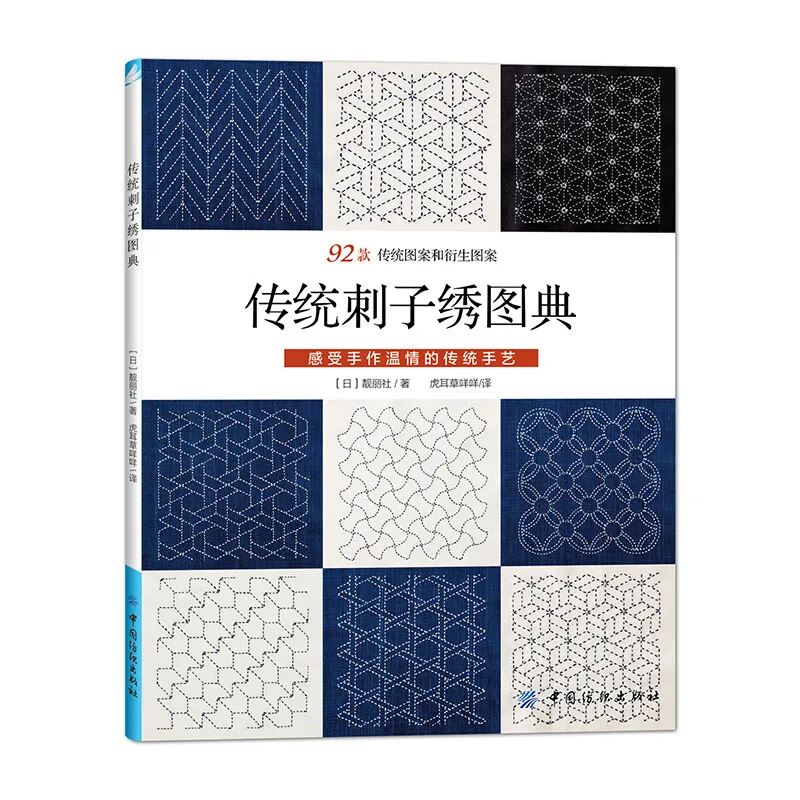 2024 New Japanese Traditional Embroidery Book For Sashiko