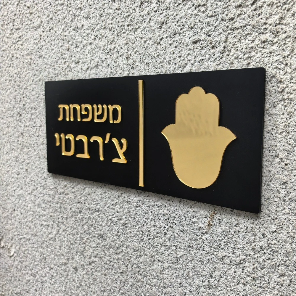 

Custom Acrylic 3D Family Name Sign Custom Entrance Sign Home Family Door Sign in Hebrew Apartment Door Plate House Numbers