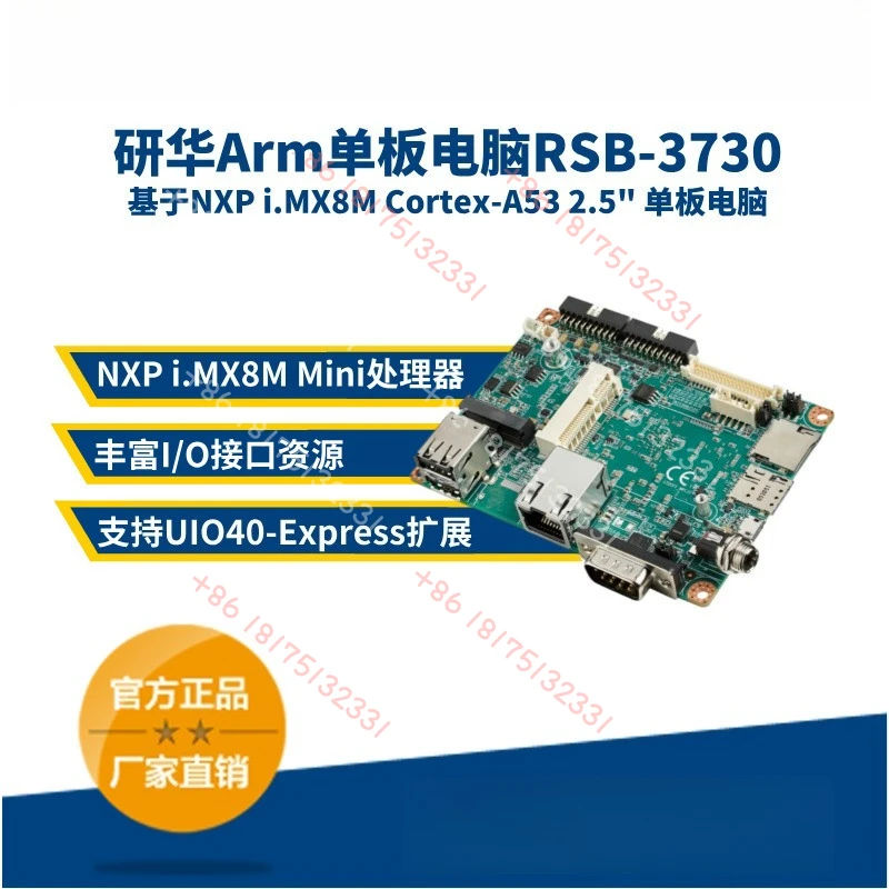 

Встраиваемый ПК ARM на базе NXP i.MX8M Cortex-A5, 2,5-дюймовая одноплатная система RSB-3730