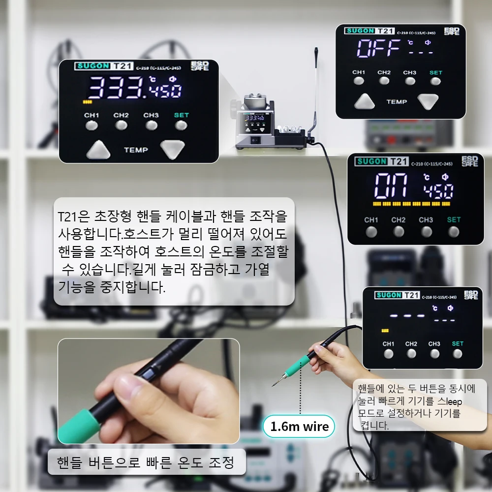 SUGON T21 120W 납땜 스테이션 1.6m 유선 제어 핸들 전자 납땜 인두 팁 11... - 2