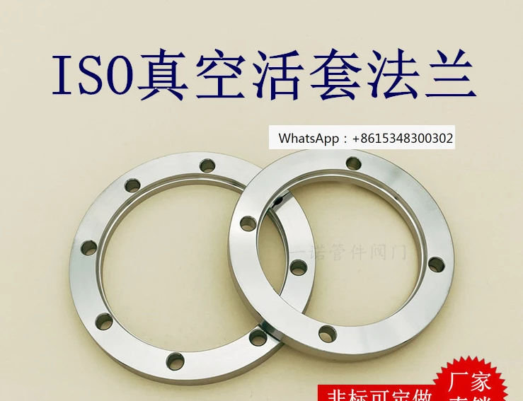 ISO high vacuum looper flange 304 stainless steel loose sleeve 63 screws 80 bolts 100 screw holes 160 calipers fixed