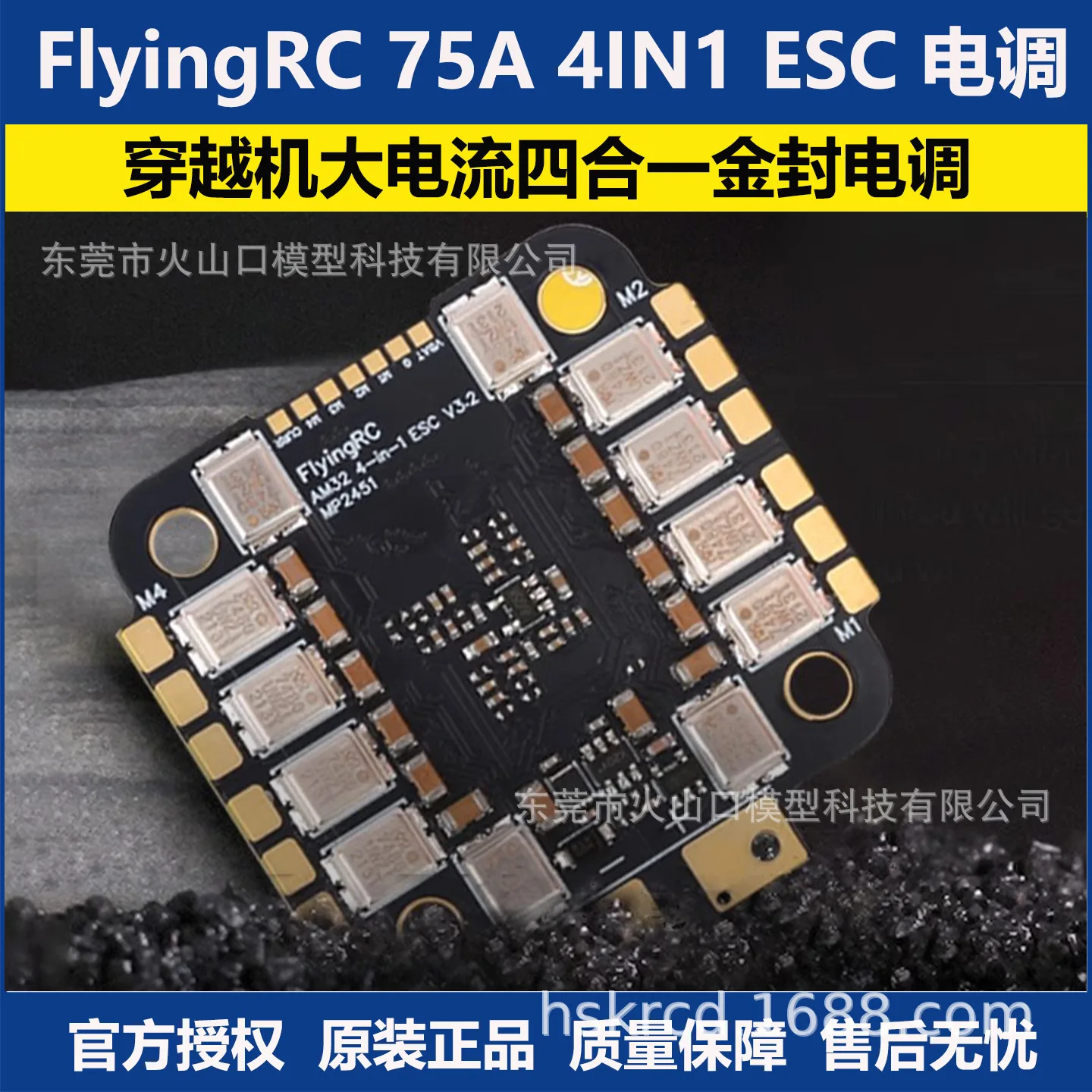 

FlyingRC 75A 4IN1 ESC 32-битный сильноточный звуковой сигнал «четыре в одном» с золотым уплотнением ESC, двойной гироскоп управления полетом