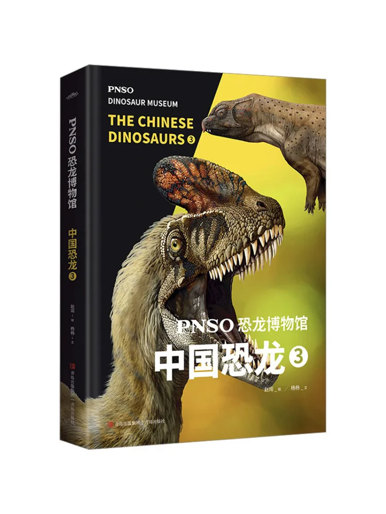 

Book-Winshare Pnso Dinosaur Museum Chinese Dinosaurs 3