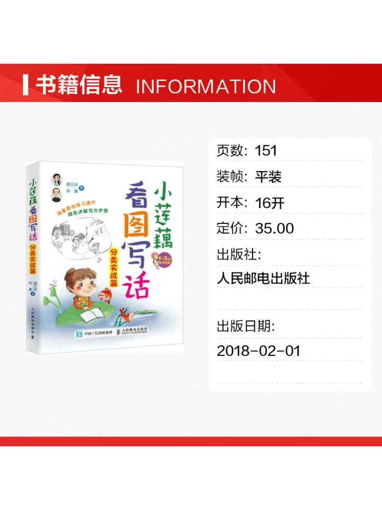 Book-Winshare Little Lotus Root Writing Based on Pictures Practical Exercises By Category