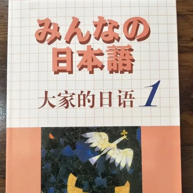 Japanese Textbooks For Everyone’S Textbooks + Study Guides Self-Learning Zero-Based Sino-Japanese Learning Tutorial book