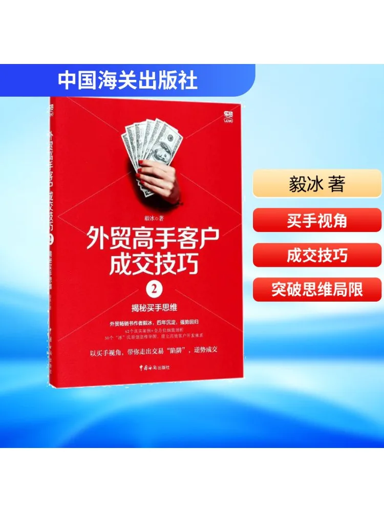 

Book-Winshare Внешняя торговля Эксперты Техники закрытия клиентов 2, открытие покупателя мышления