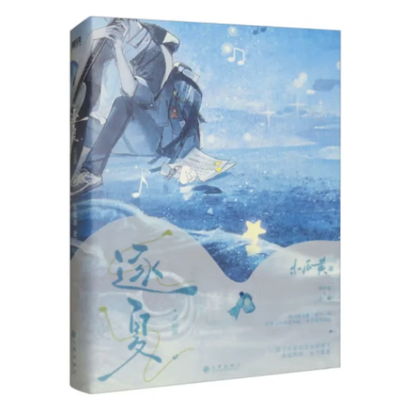 

Гонищая лето Final Chapter Папайя Желтый издательство Цзючжоу 9787522526980 Книга