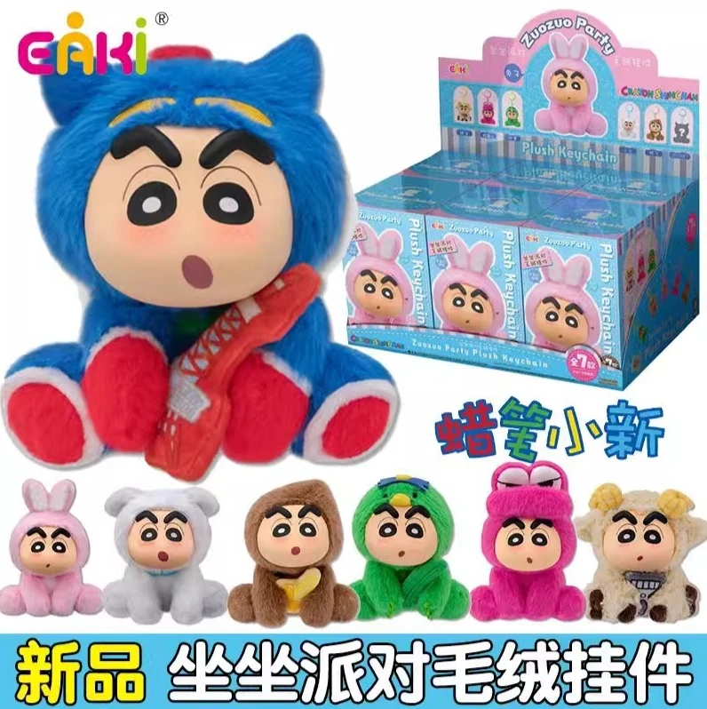 

EAKI Crayon kawaii Sitting Party, плюшевая виниловая слепая коробка, милый подарок для девочек, фигурка, загадочная коробка, сумка, подвеска, модная игрушка, подарок-сюрприз