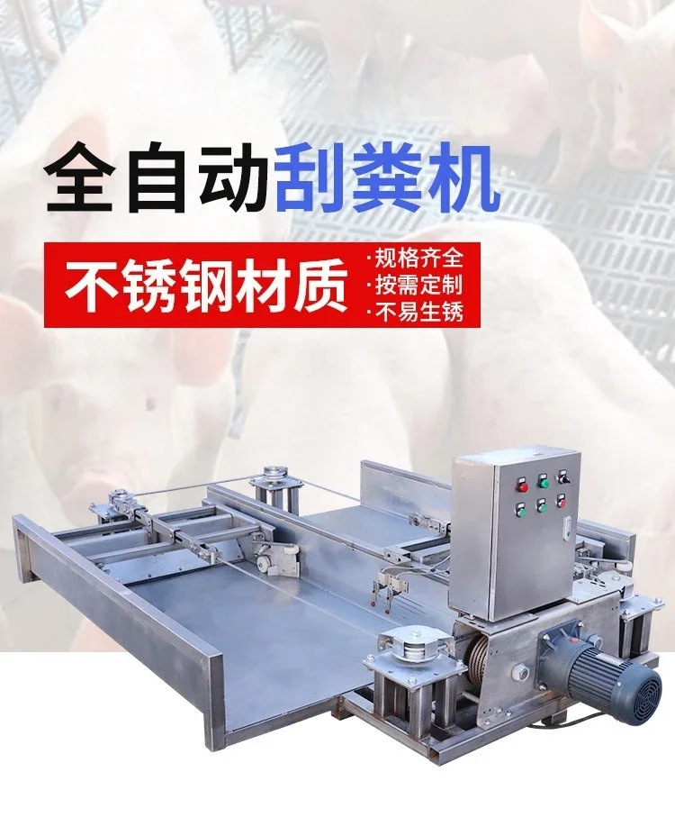 Automatic manure scraper, full set of breeding farm, pig farm equipment, chicken and duck house, manure scraper 304
