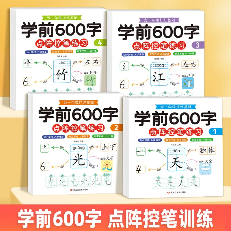 Preschool 600 Character Dot Matrix Control Pen Training Copybook, Kindergarten Red Chinese Character Practice Book