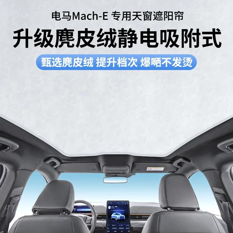 Suitable for Ford Mustang electrostatic adsorption, sun protection, thermal insulation, sunroof, sun blind, car sunshade