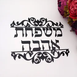 Benutzerdefinierte personalisierte Familie Name hebräische Tür Zeichen Wand Aufkleber Acryl Spiegel neue Dekoration für Haus bewegen Geschenk