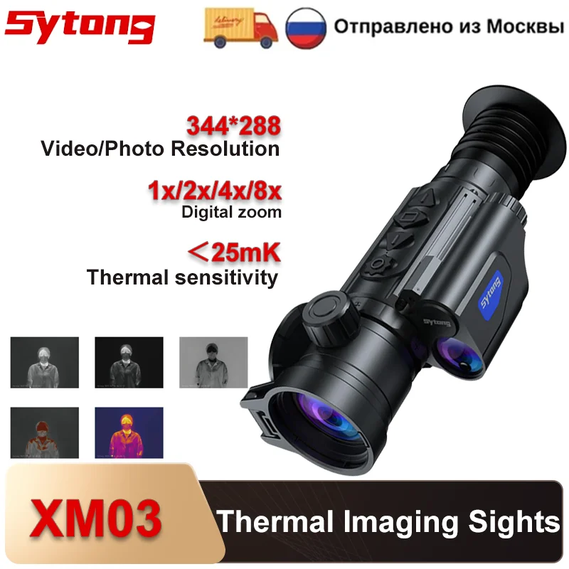 Sytong XM03 XM06 384*288 640*480 WIFI BC For Travel, Camping, Animal observation, Marine Observation, Security Protection