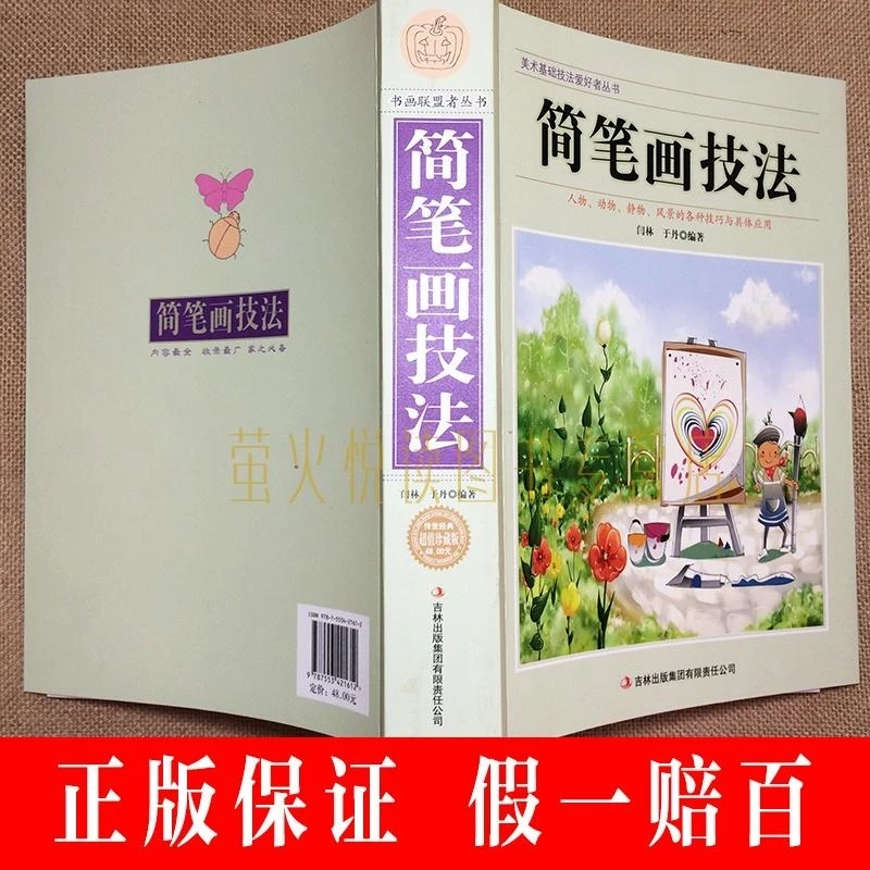 Simple Strokes Techniques 15000 Examples Of Tutorial Teaching Materials Set Sketch Color Pencil Painting Art