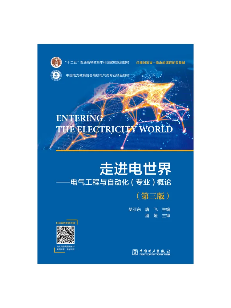 Book-Winshare Entering the World Of Electricity Introduction To Electrical Engineering and Automation Major Third Edition