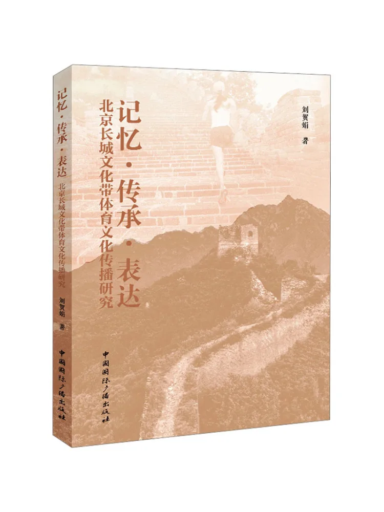 Book-Winshare Memory·heritage·expression Research on the Cultural Transmission Of Beijing's Great Wall and Sports Culture