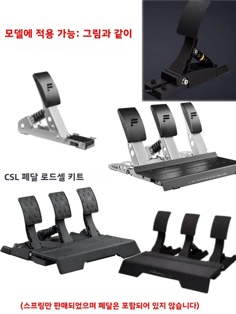 FANATEC CSL 브레이크 CSL 엘리트 페달용 댐핑 모드 세트, DIY 키트 완전 조... - 4