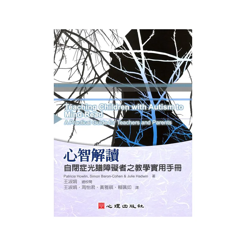 

Mind Interpretation A Practical Teaching Manual For People With Autism Spectrum Disorder Patricia Howlin 9789861914220