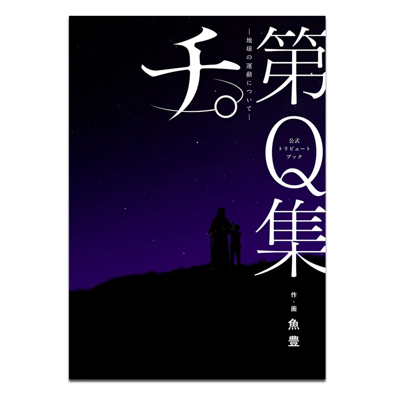 

Чи Глава Q История Земли Рыба была Шог действительная война 9784098630660 Книга