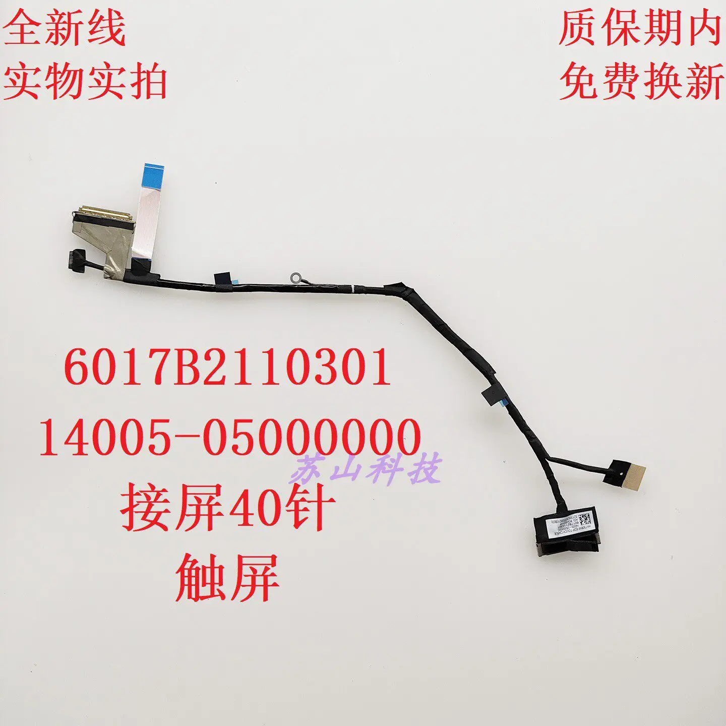

14005-0500000 6017B2110301 for ASUS ProArt PX13 HN7306 Screen cable Screen cable