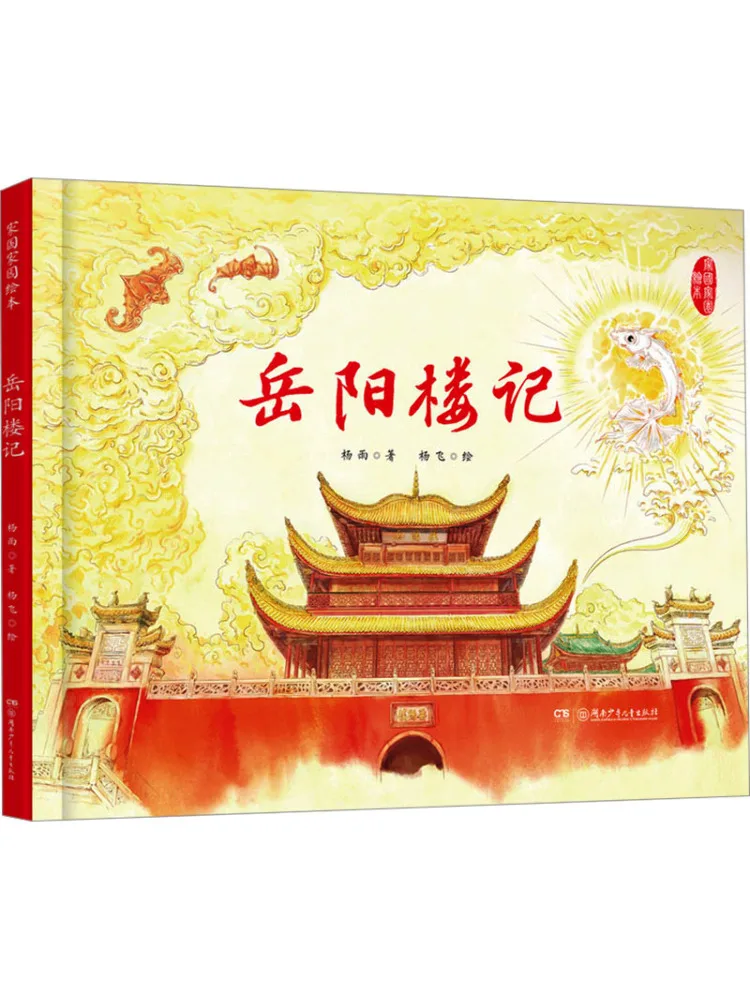 

Книга-Winshare Record Of Yueyang Tower