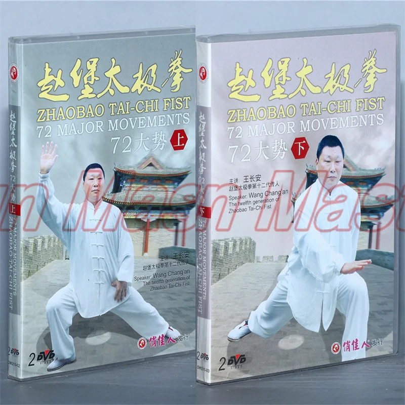 

Zhao bao Taichi Fist Zhaobao Tai-chi Fist 72 Major Movements Tai chi Teaching Disc English Subtitles 4 DVD