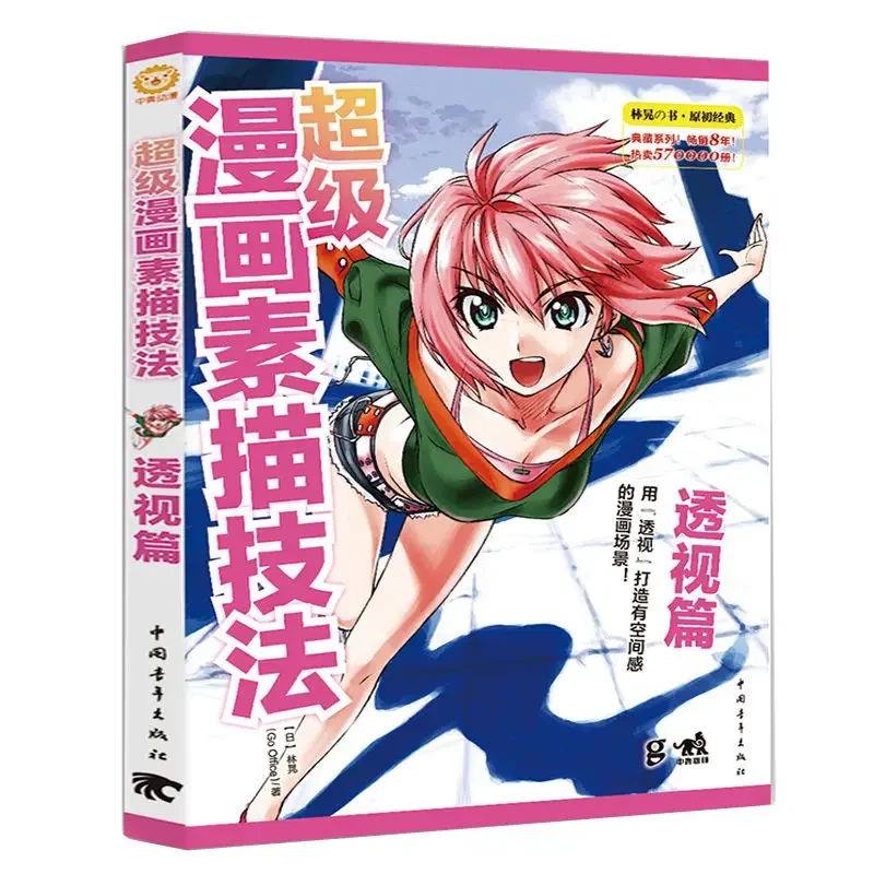 4 libros Nociones básicas de técnicas de bocetos súper cómicos + bocetos + perspectiva + libros tutoriales de comparación de cabeza a cuerpo