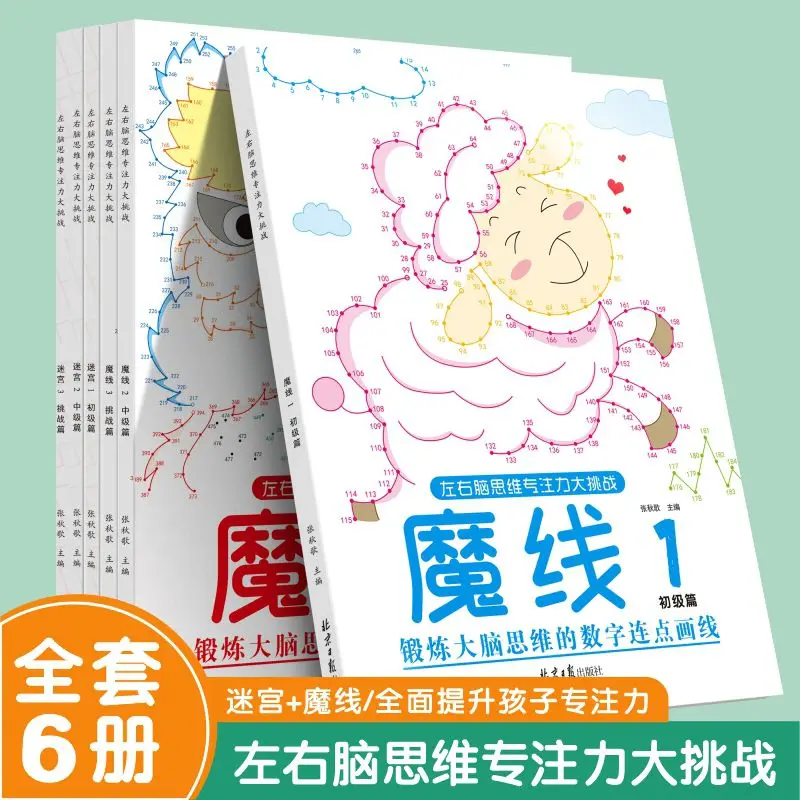 Magic line digital connection coloring book children's concentration thinking training puzzle