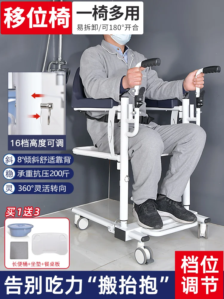 Shift Multifunctional Lifter Bedridden Disabled Elderly Home Folding Care Toilet Bathing Wheelchair