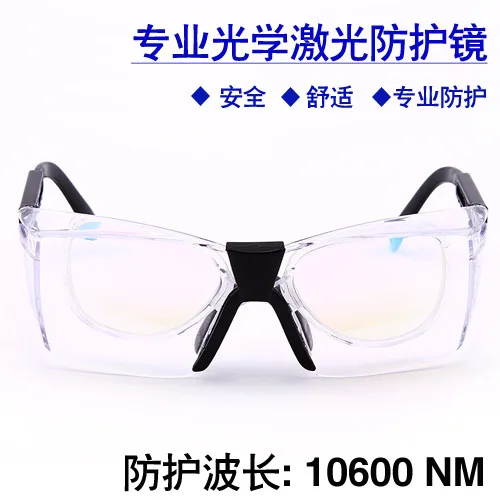 10.6 micron double-layer CO2 laser protective glasses 10600nm transparent for carbon dioxide cutting machine