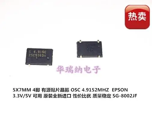 

20 шт./лот 7050 5070 4,9152M 4,9152 МГц SG-8002JF чипы EPSON электронные новые