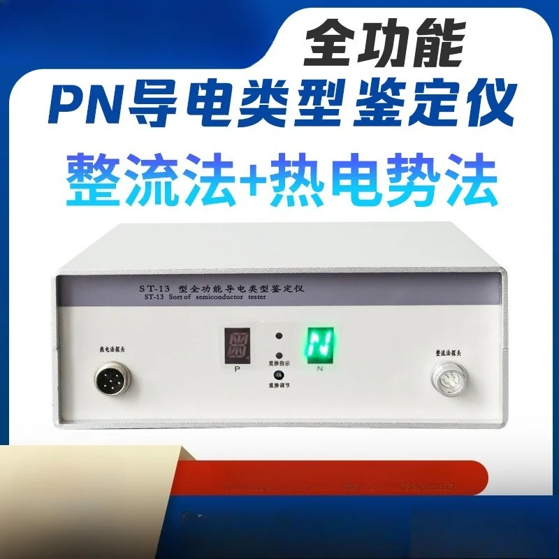 ST-13 Multifunctional Rectification Method Conductivity Type Identifier Thermoelectric Potential Method PN Type Identifier