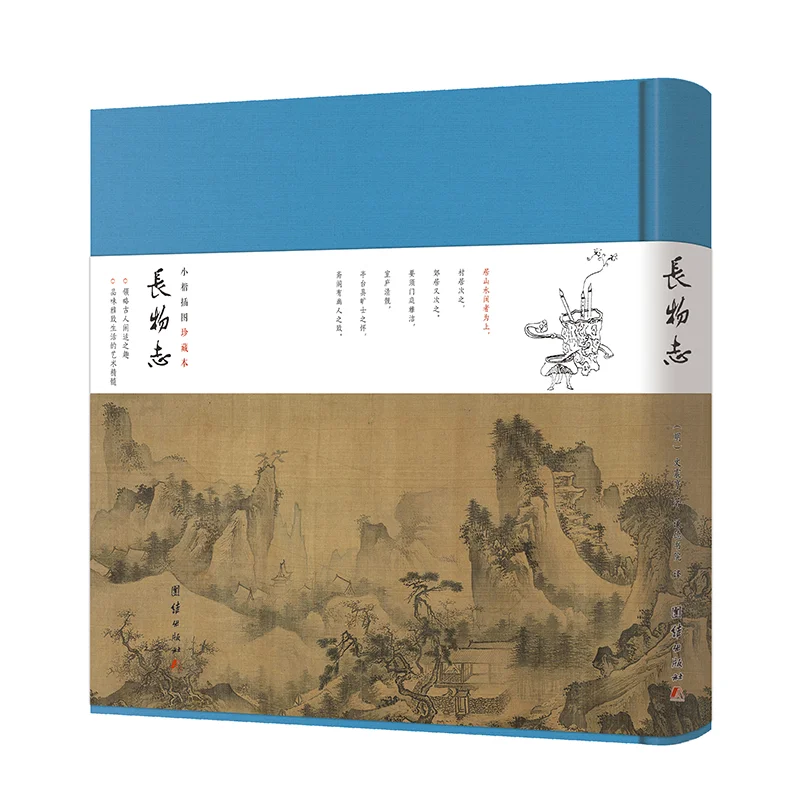 

Changwu Zhi Маленький обычный сценарий Иллюстрированное коллекционное издание Твердый переплет Wen Zhenheng Ming United Издательство 9787523405741