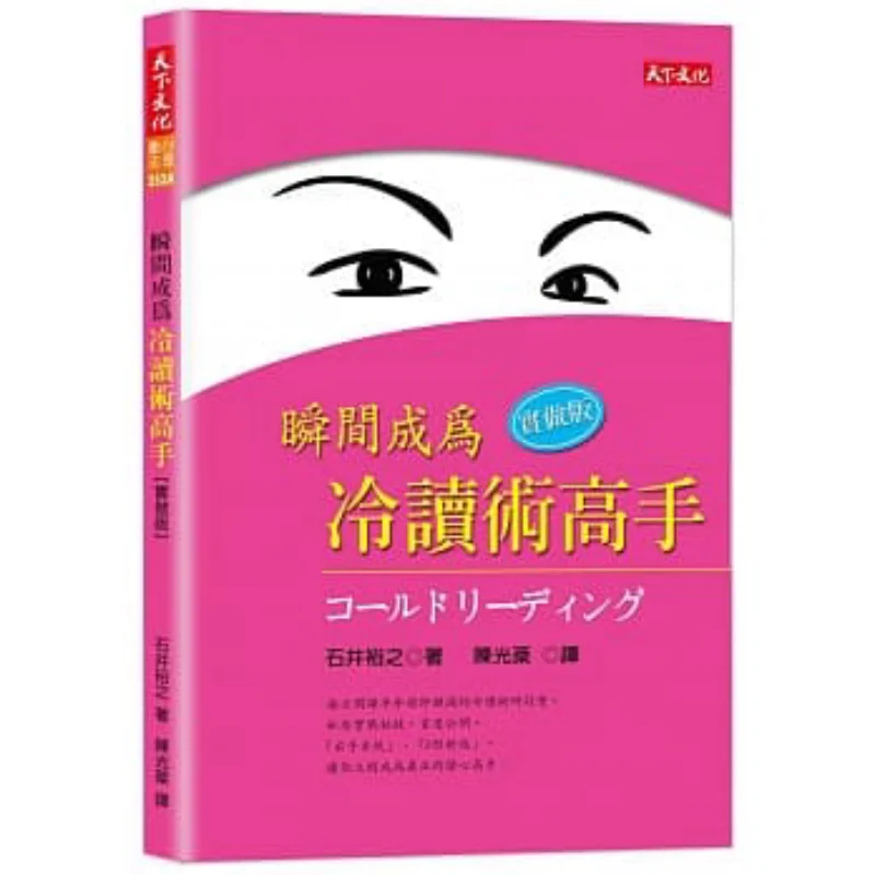 Devenez instantanément un maître de la lecture à froid, version pratique, Hiroyuki Ishii, Culture mondiale, 4713510945490, Livre